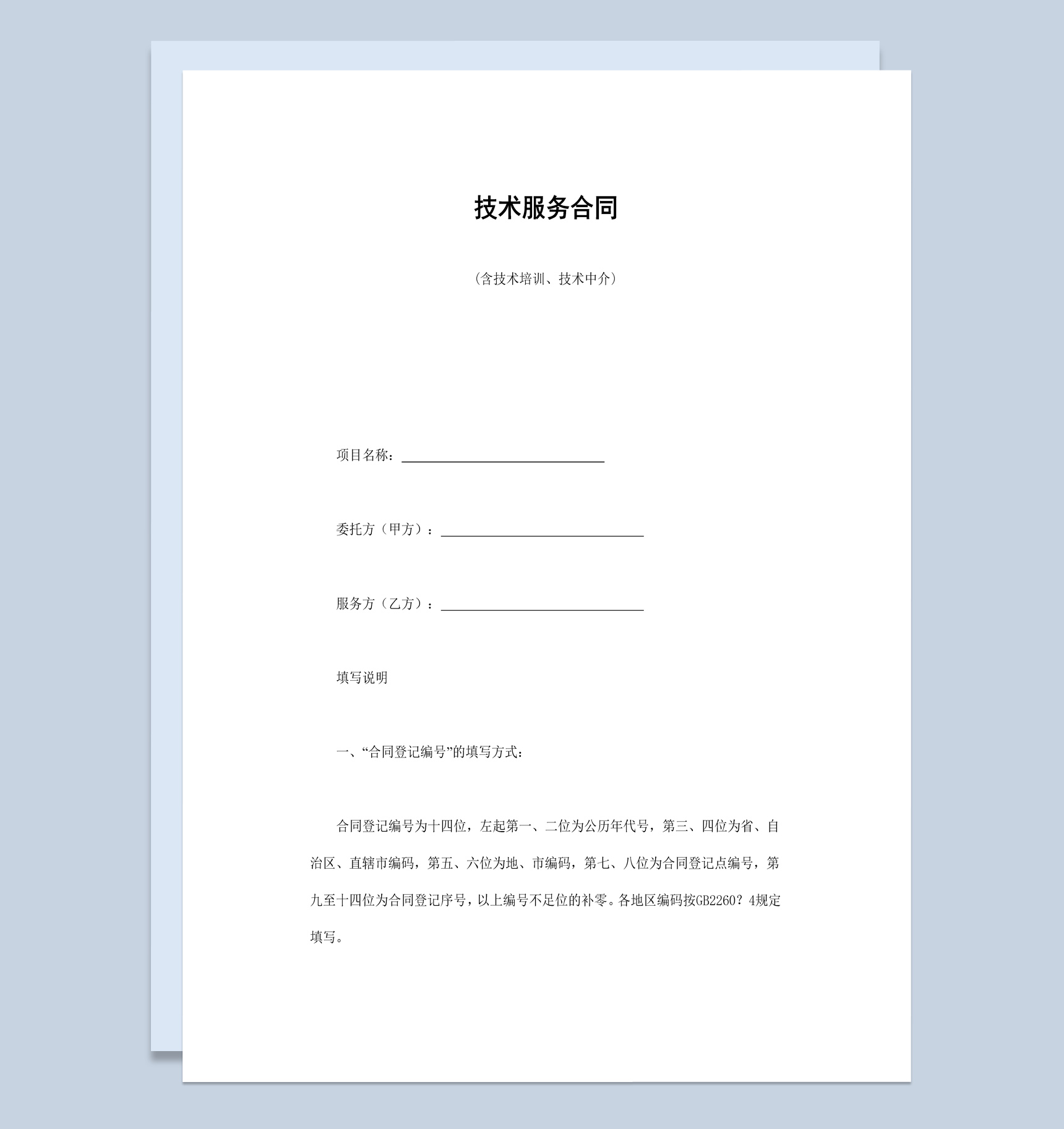 高校技術培訓服務合同書范本